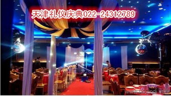 天津盛世禮儀慶典公司 一站式專業(yè)會(huì)議與會(huì)場(chǎng)布置服務(wù)解析